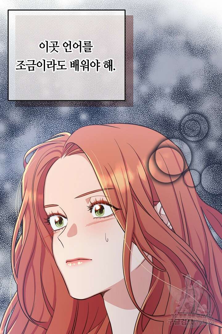 달아날 수 없게 만들어 3화 5