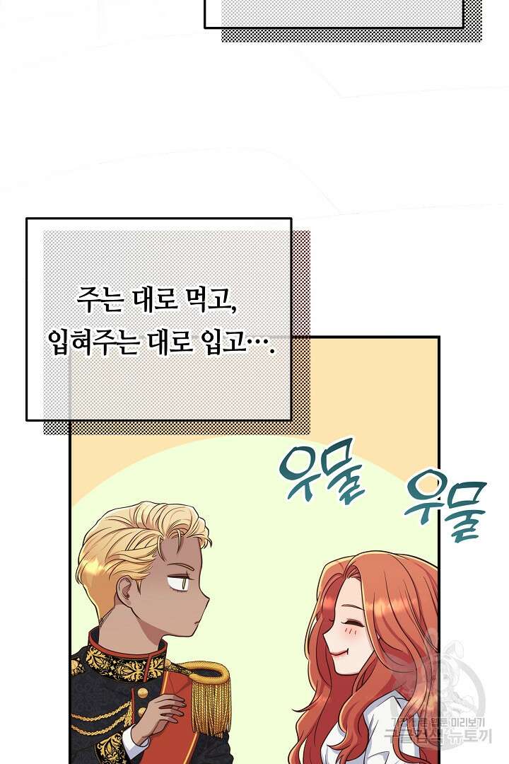 달아날 수 없게 만들어 3화 7