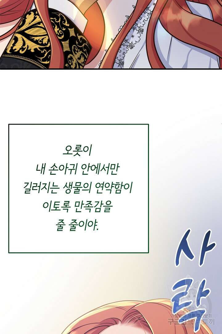 달아날 수 없게 만들어 3화 10