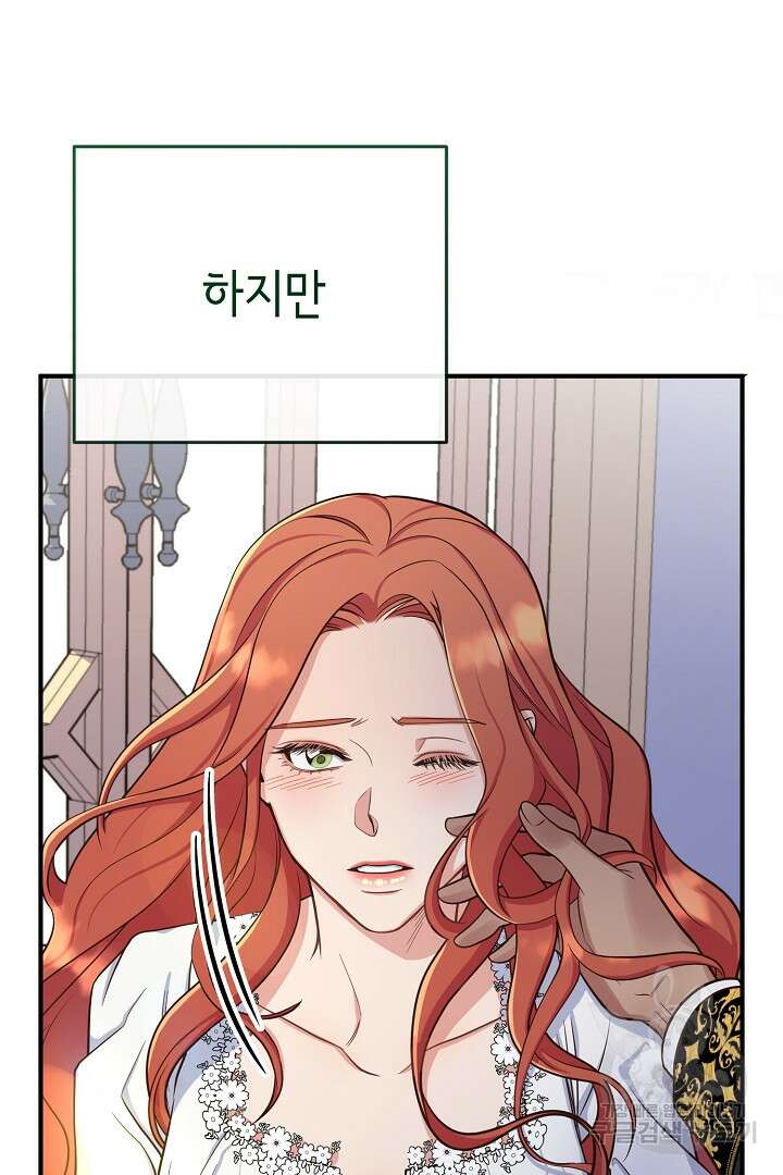 달아날 수 없게 만들어 3화 14