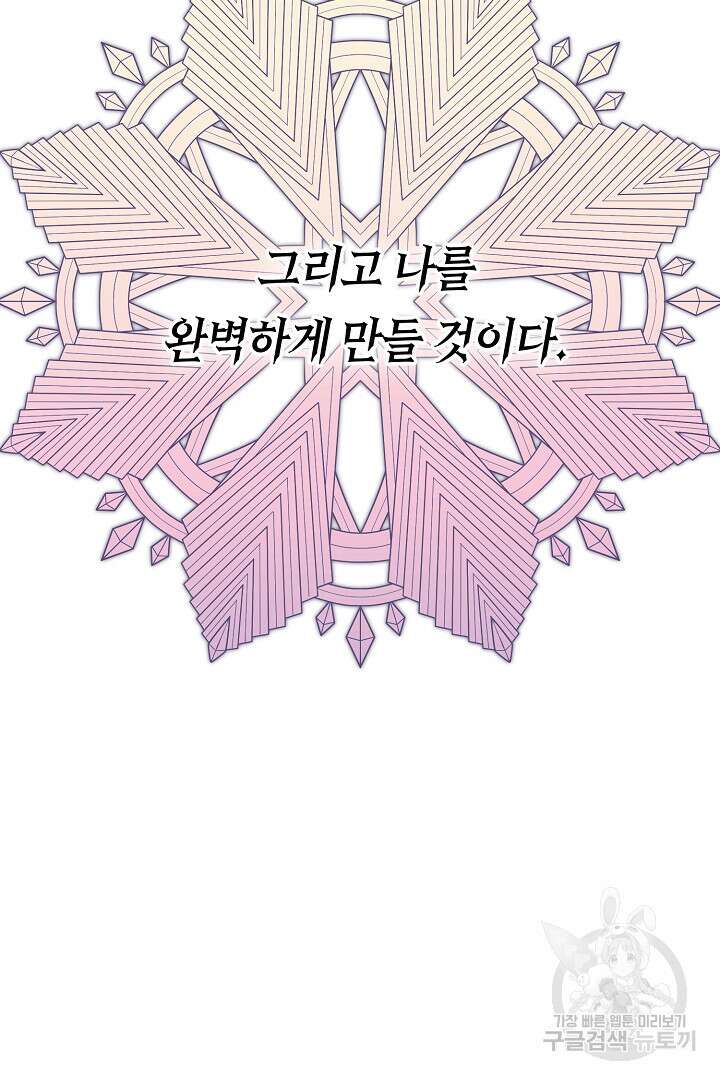 달아날 수 없게 만들어 3화 18