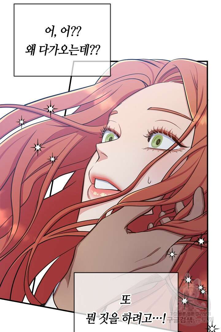 달아날 수 없게 만들어 3화 19