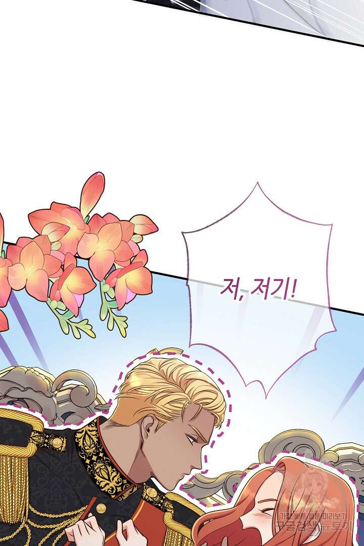 달아날 수 없게 만들어 3화 21