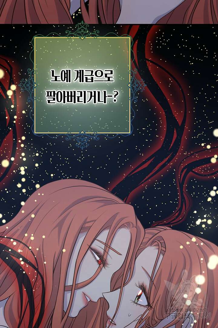 달아날 수 없게 만들어 10화 8