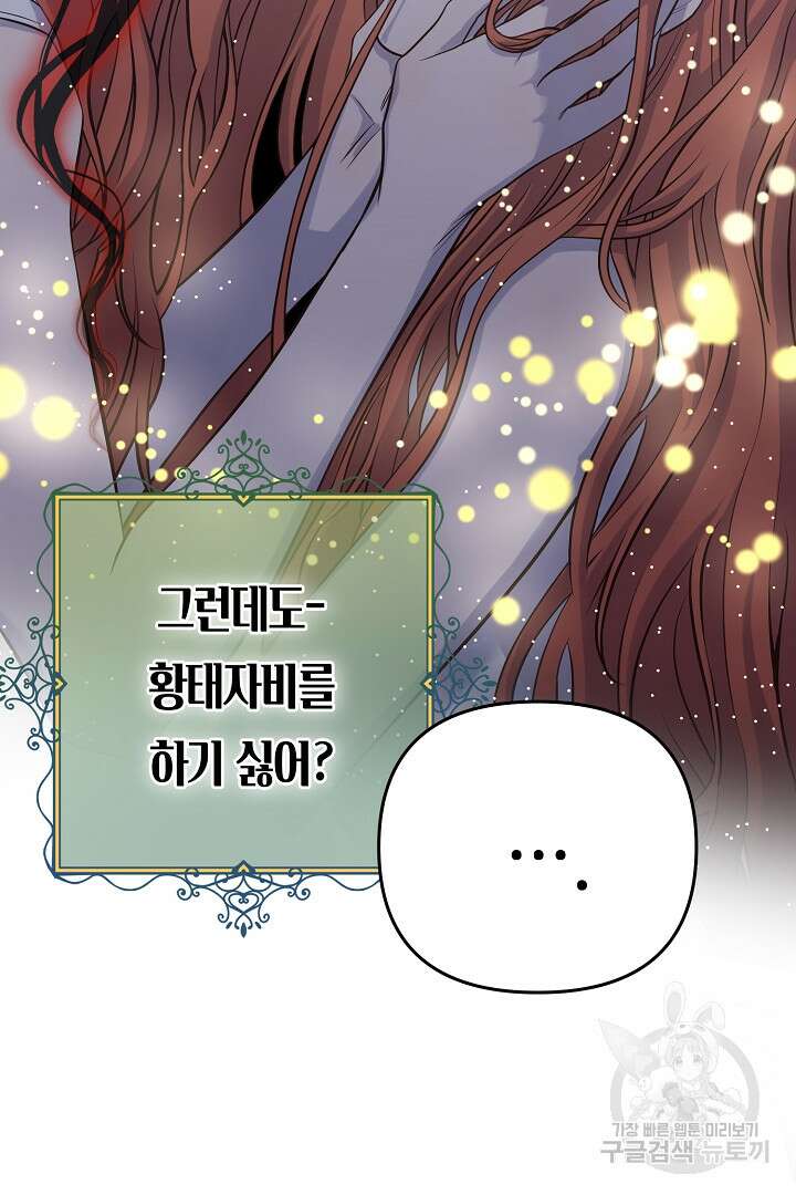 달아날 수 없게 만들어 10화 9