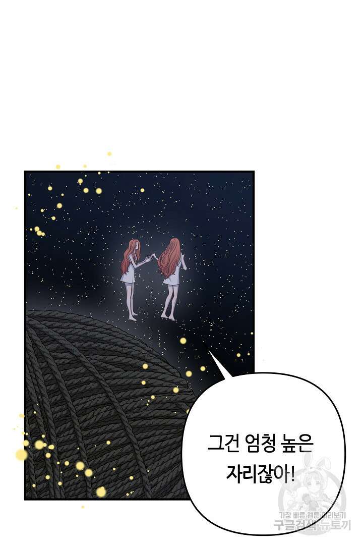 달아날 수 없게 만들어 10화 10