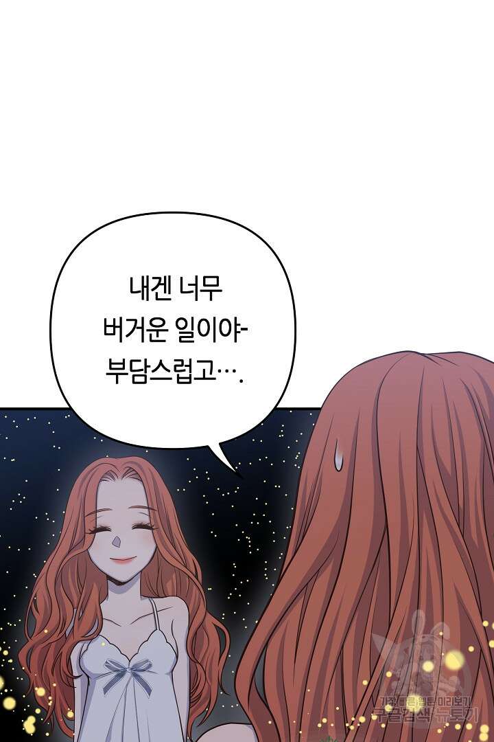 달아날 수 없게 만들어 10화 11