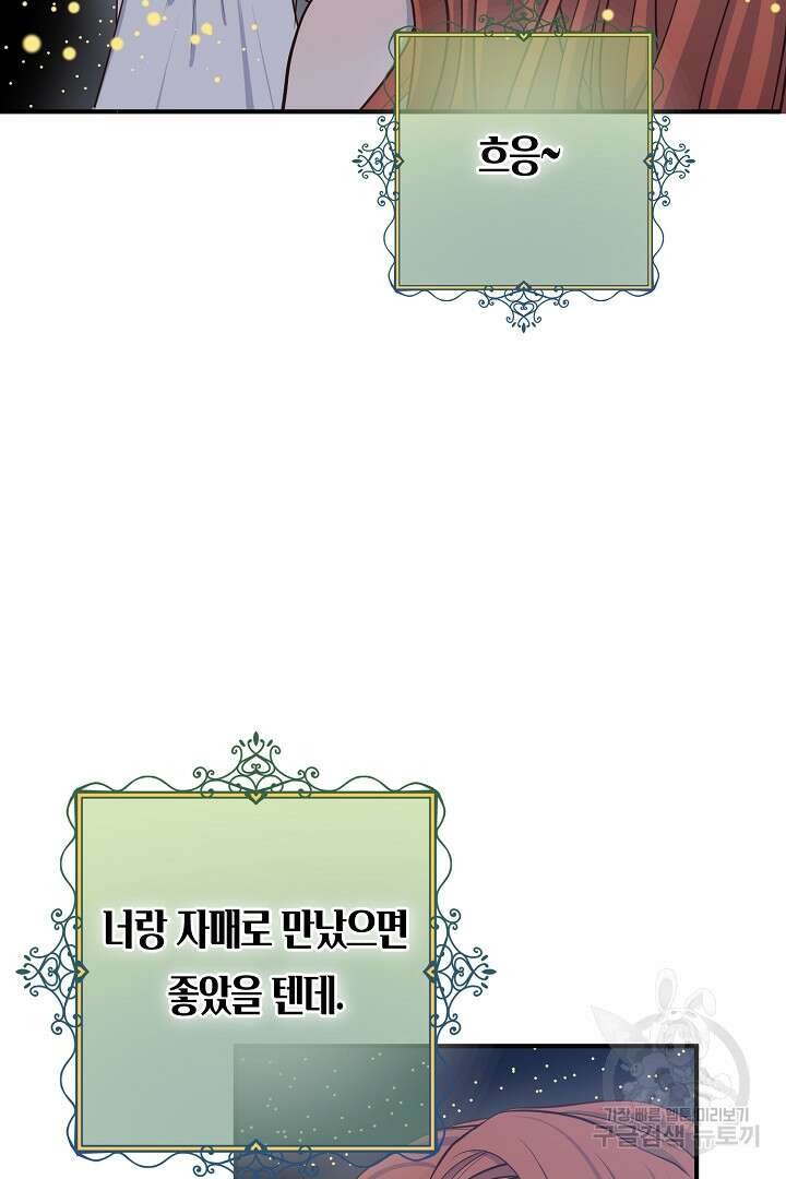 달아날 수 없게 만들어 10화 12