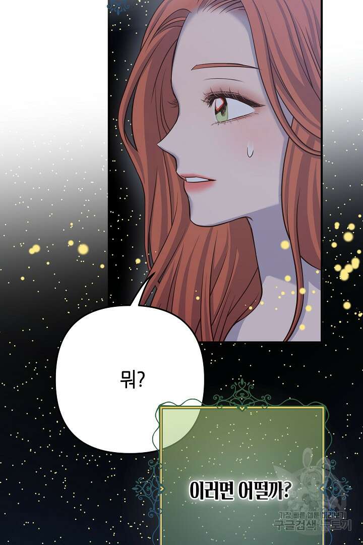 달아날 수 없게 만들어 10화 13