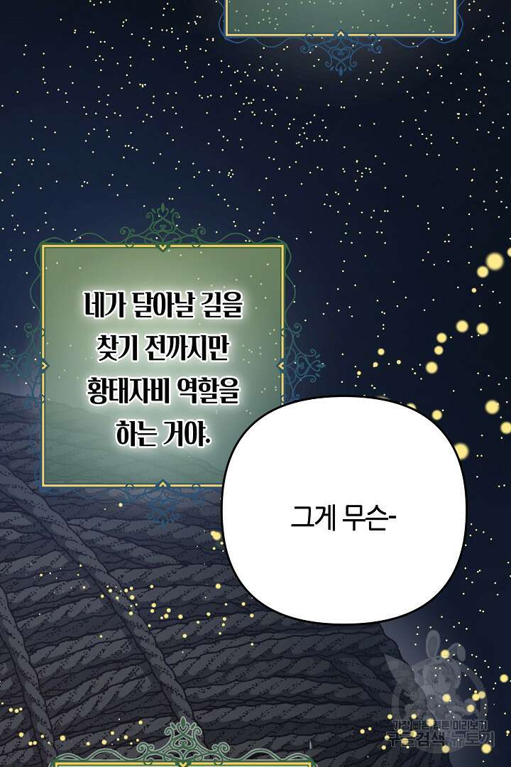달아날 수 없게 만들어 10화 14