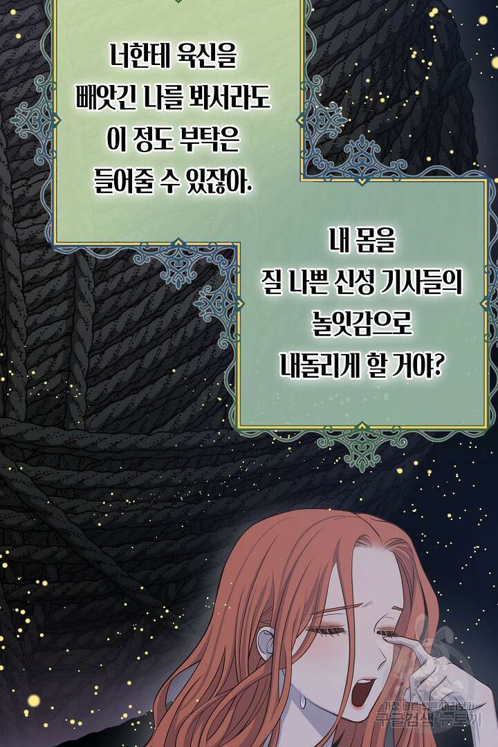 달아날 수 없게 만들어 10화 15