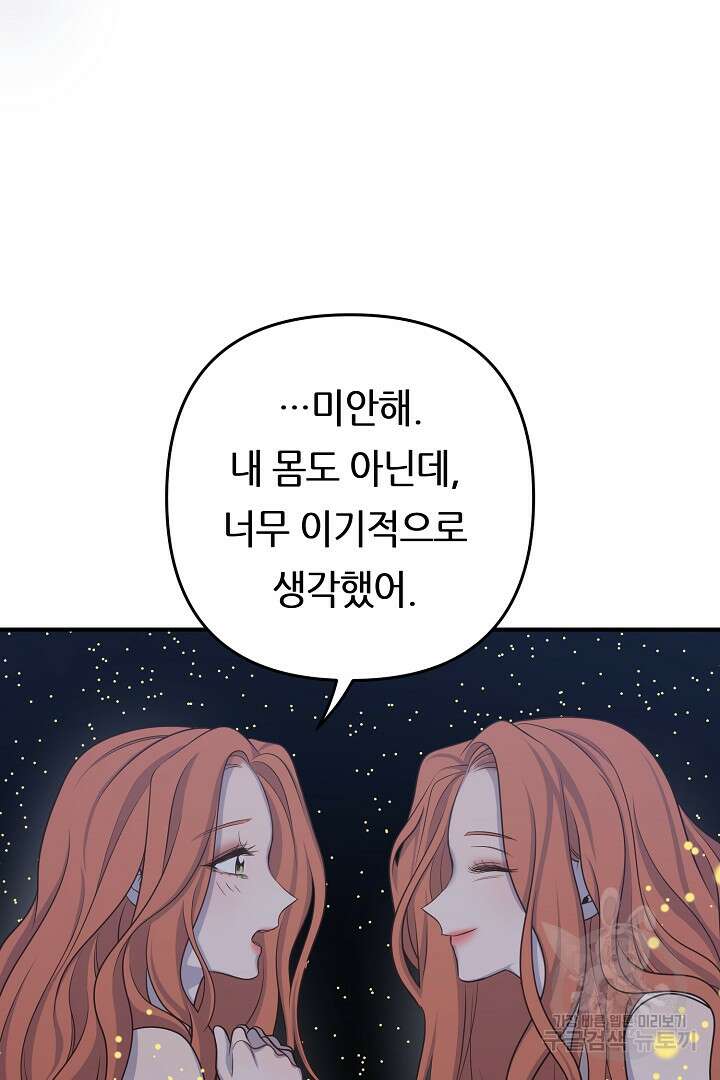 달아날 수 없게 만들어 10화 17