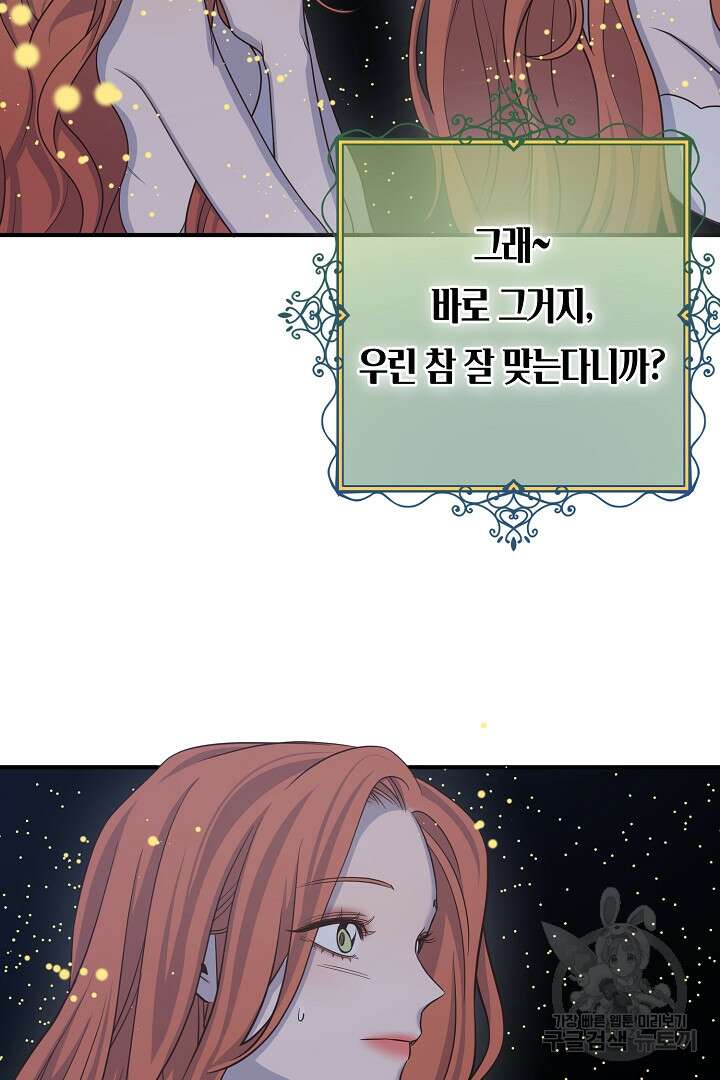 달아날 수 없게 만들어 10화 18