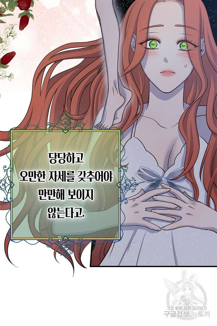 달아날 수 없게 만들어 10화 21
