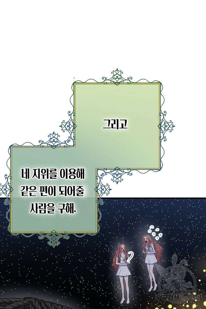 달아날 수 없게 만들어 10화 22