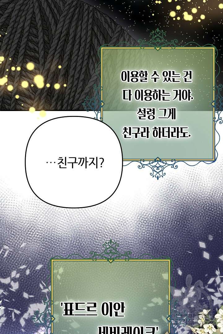 달아날 수 없게 만들어 10화 23