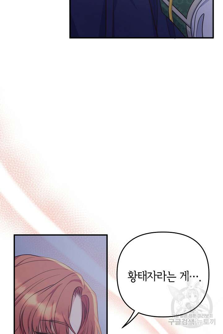 달아날 수 없게 만들어 14화 2