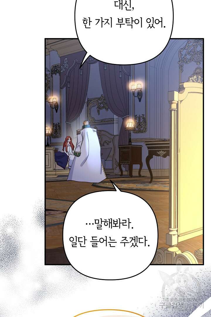 달아날 수 없게 만들어 14화 7