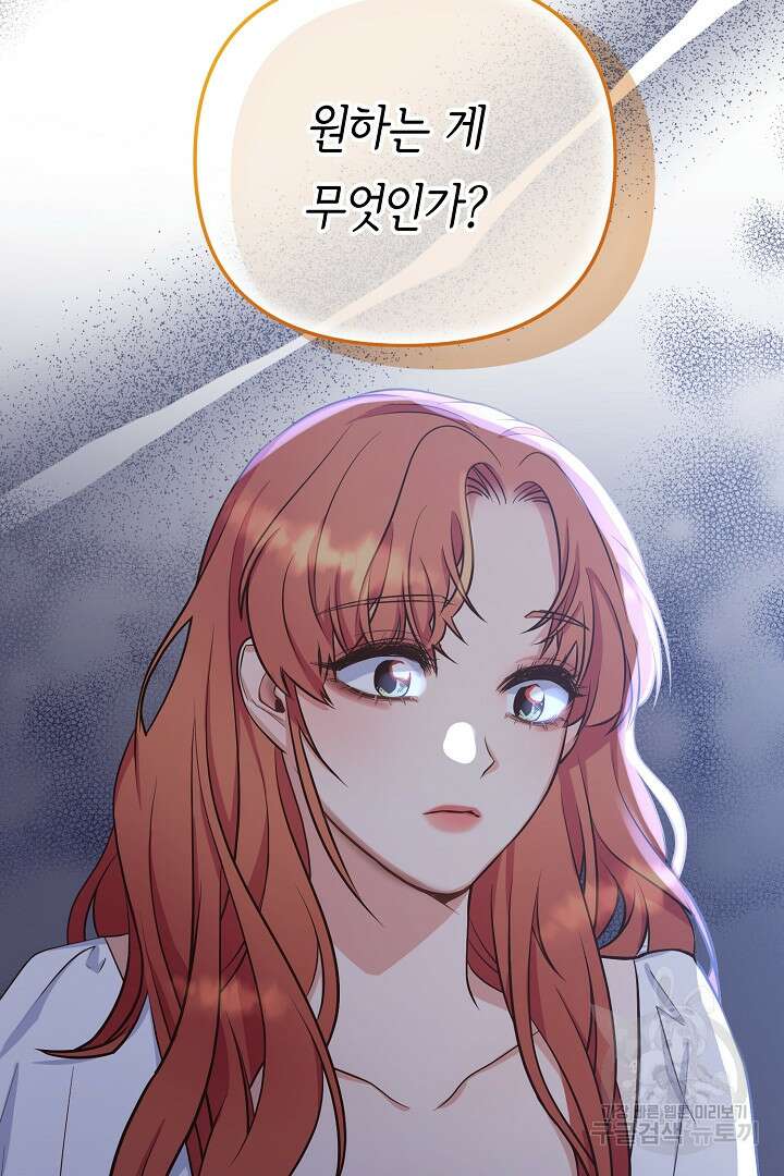 달아날 수 없게 만들어 14화 8