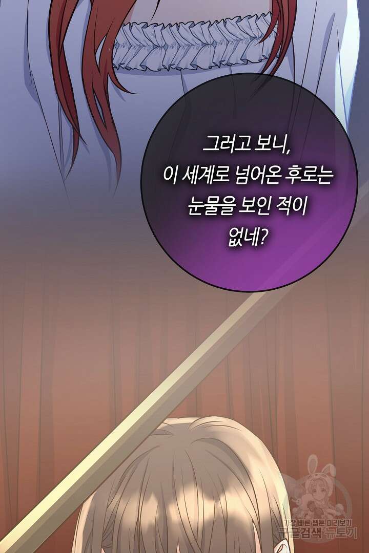 달아날 수 없게 만들어 14화 9