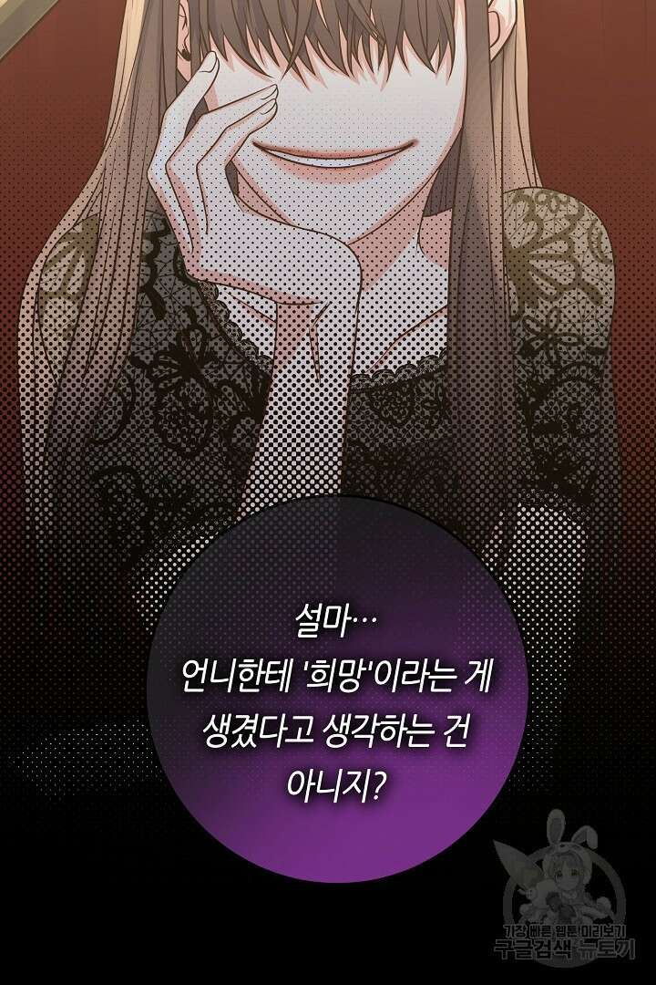 달아날 수 없게 만들어 14화 10