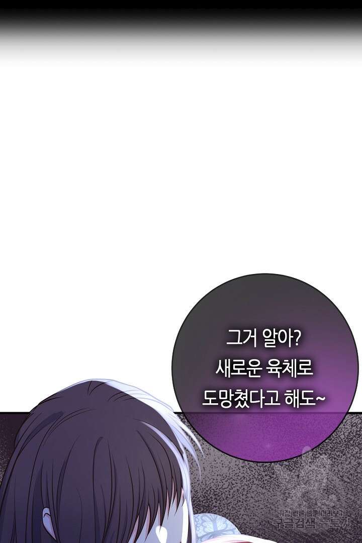 달아날 수 없게 만들어 14화 11