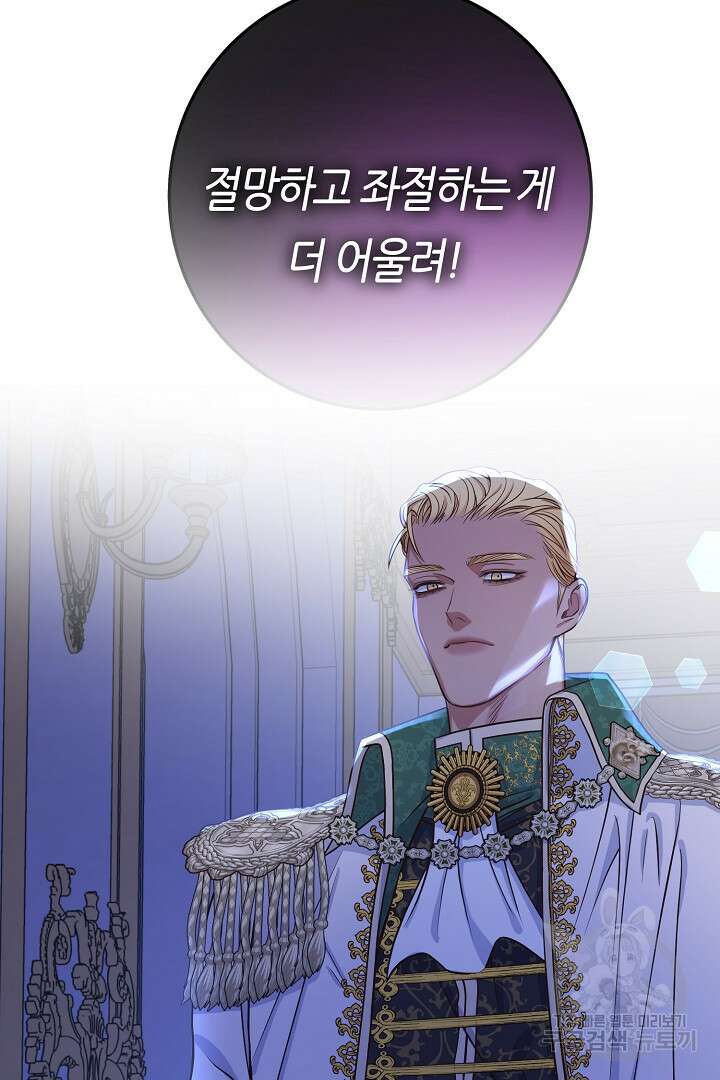 달아날 수 없게 만들어 14화 13