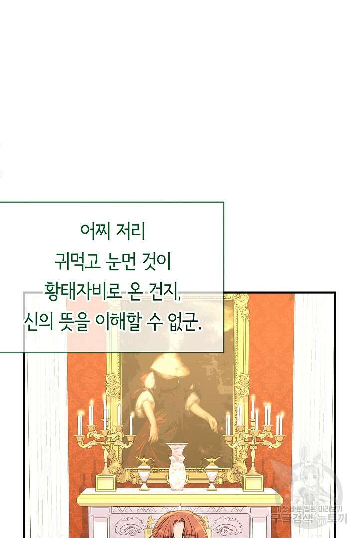 달아날 수 없게 만들어 14화 21