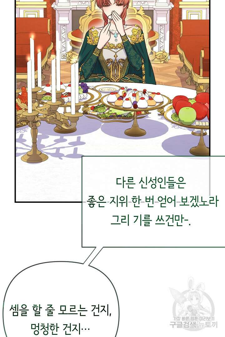 달아날 수 없게 만들어 14화 22
