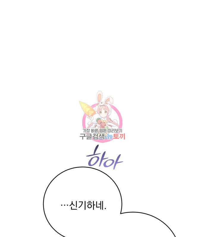 네가 죽기를 바랄 때가 있었다 122화 1
