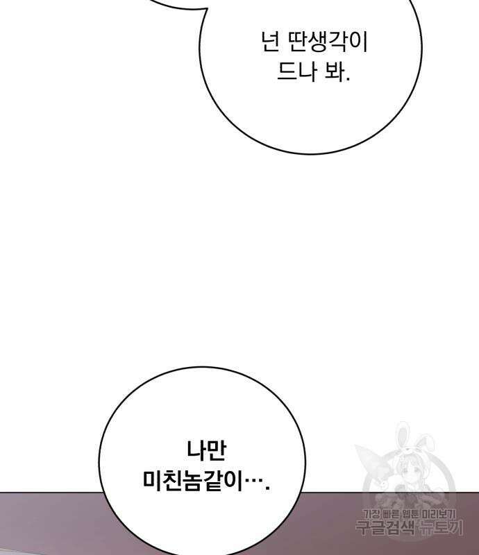 네가 죽기를 바랄 때가 있었다 122화 2