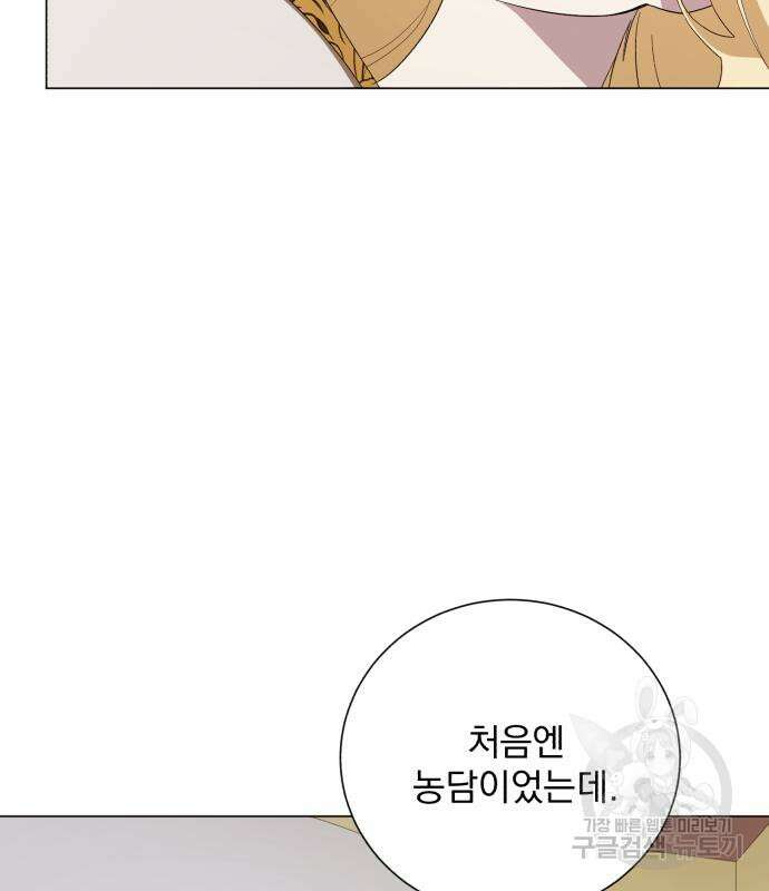네가 죽기를 바랄 때가 있었다 122화 22