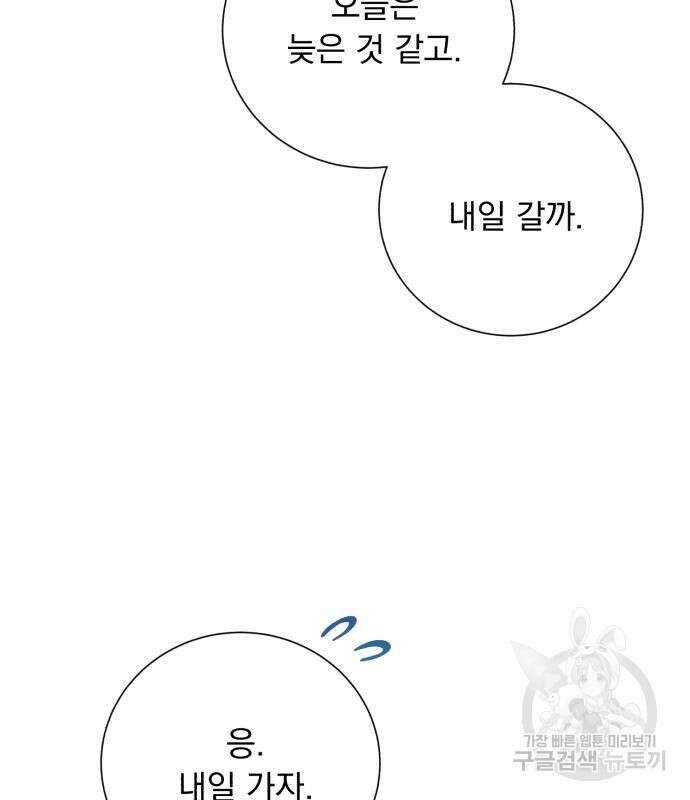 네가 죽기를 바랄 때가 있었다 122화 29