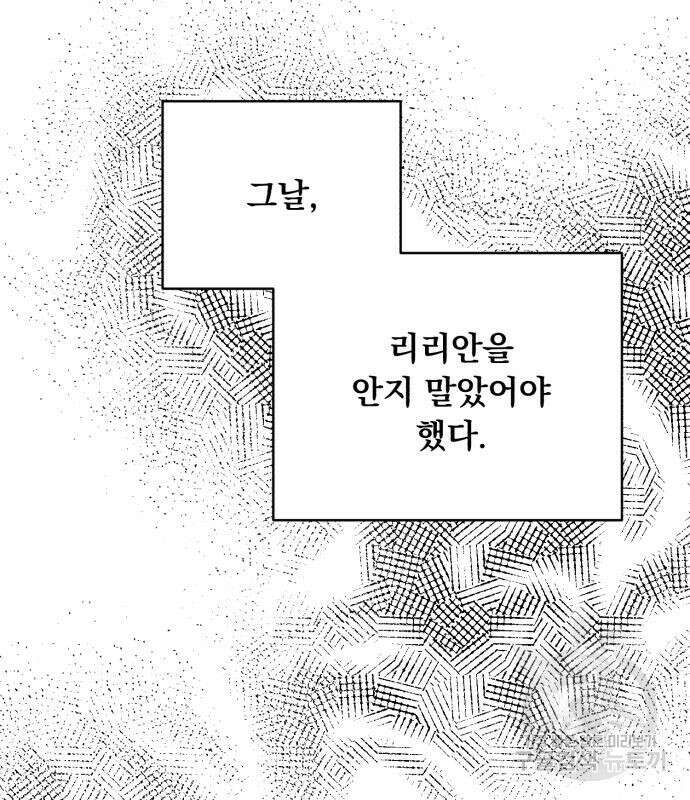 네가 죽기를 바랄 때가 있었다 122화 31
