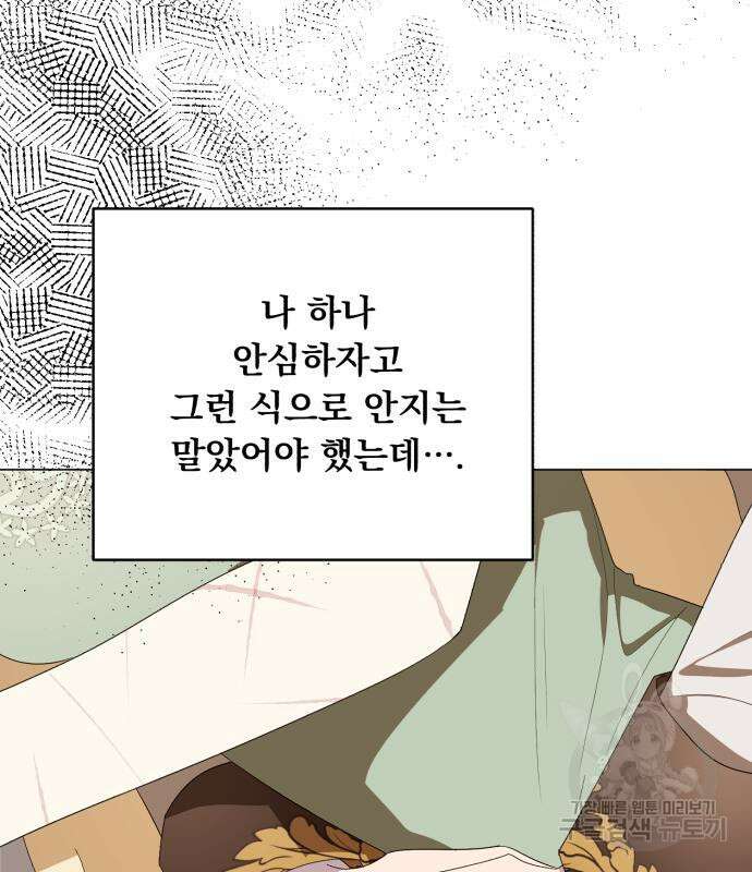 네가 죽기를 바랄 때가 있었다 122화 32