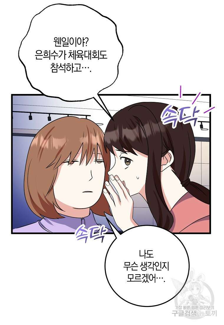 코디가 안티라고?! 7화 6