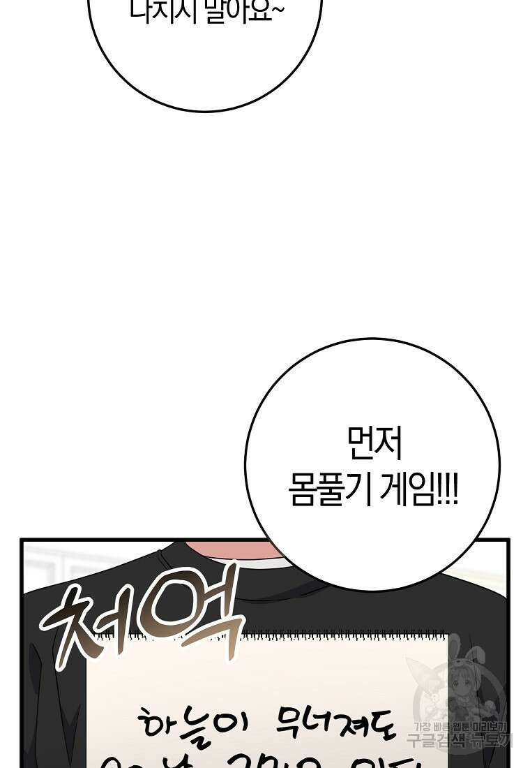 코디가 안티라고?! 7화 13