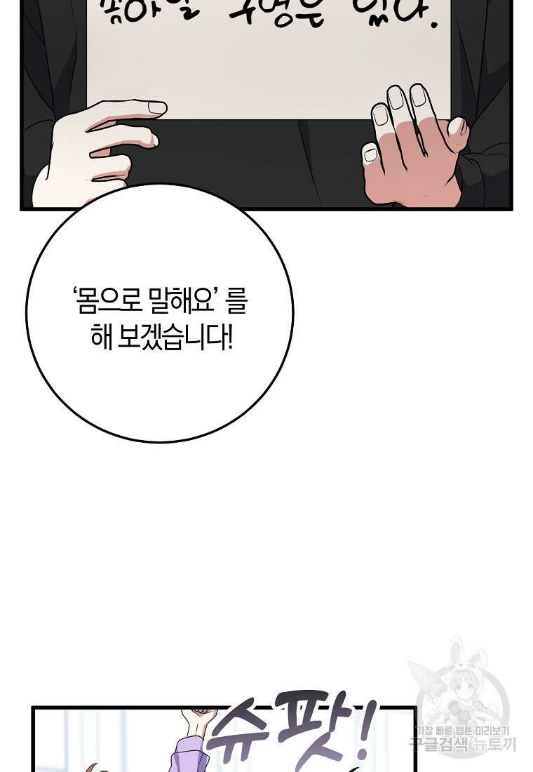 코디가 안티라고?! 7화 14