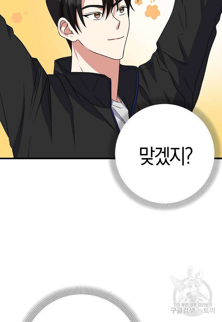 코디가 안티라고?! 7화 19