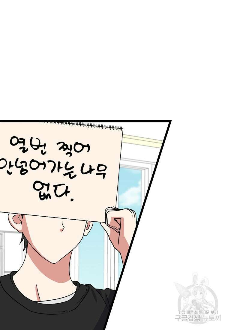 코디가 안티라고?! 7화 21