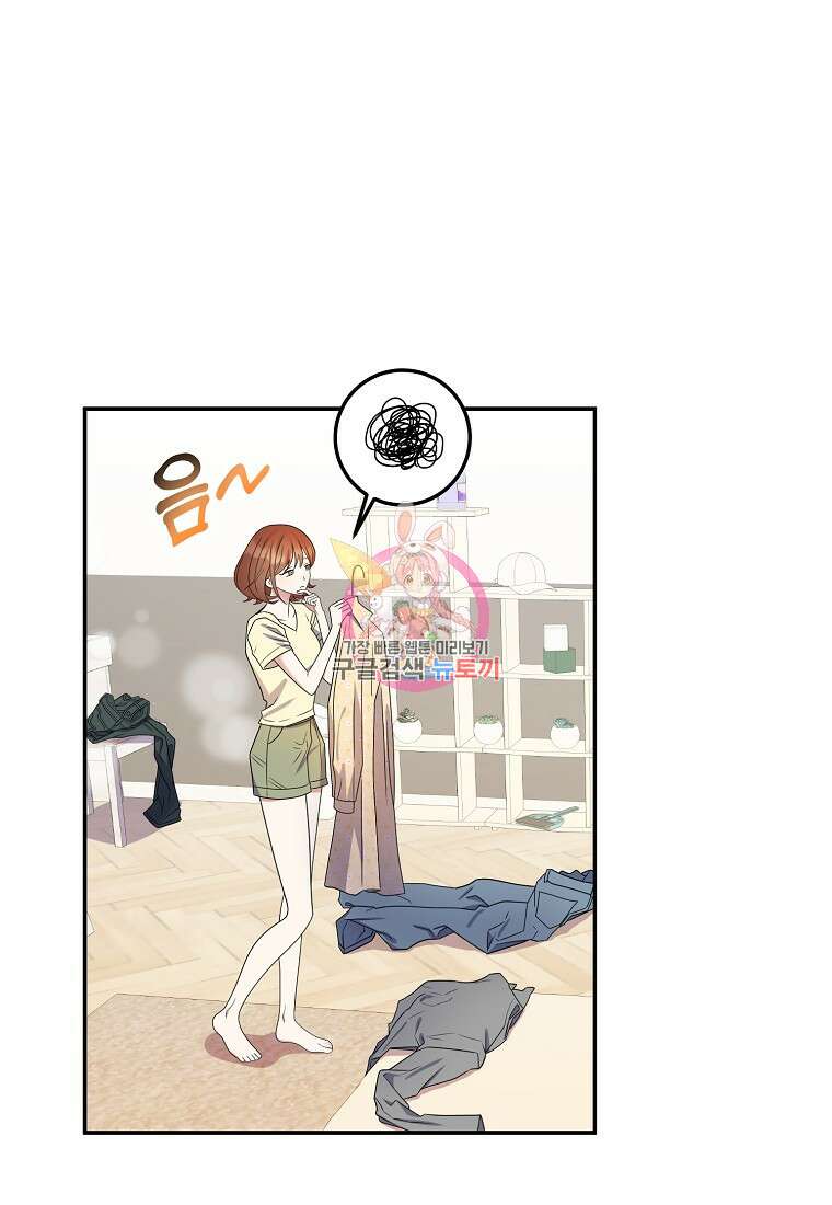 코디가 안티라고?! 13화 1