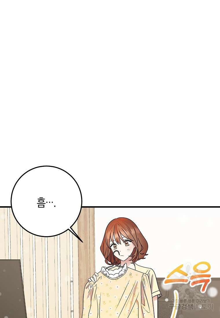 코디가 안티라고?! 13화 2