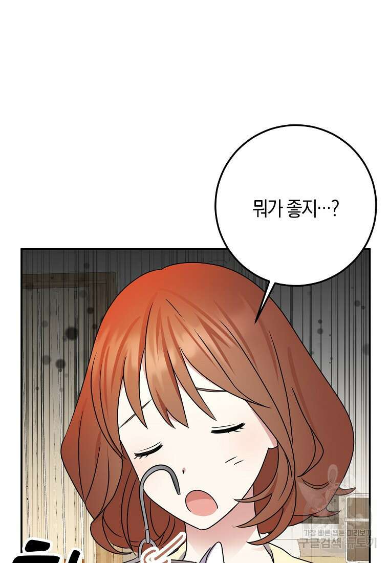 코디가 안티라고?! 13화 4
