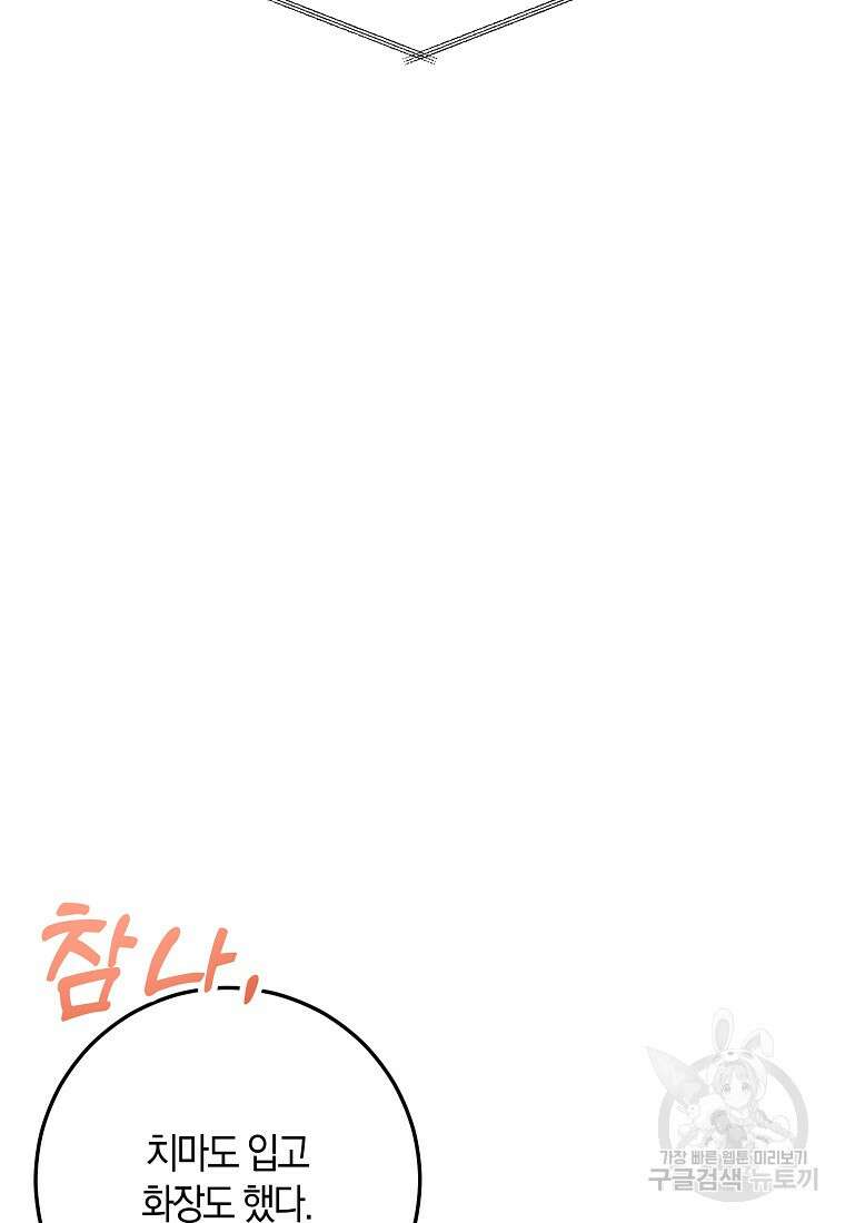 코디가 안티라고?! 13화 8
