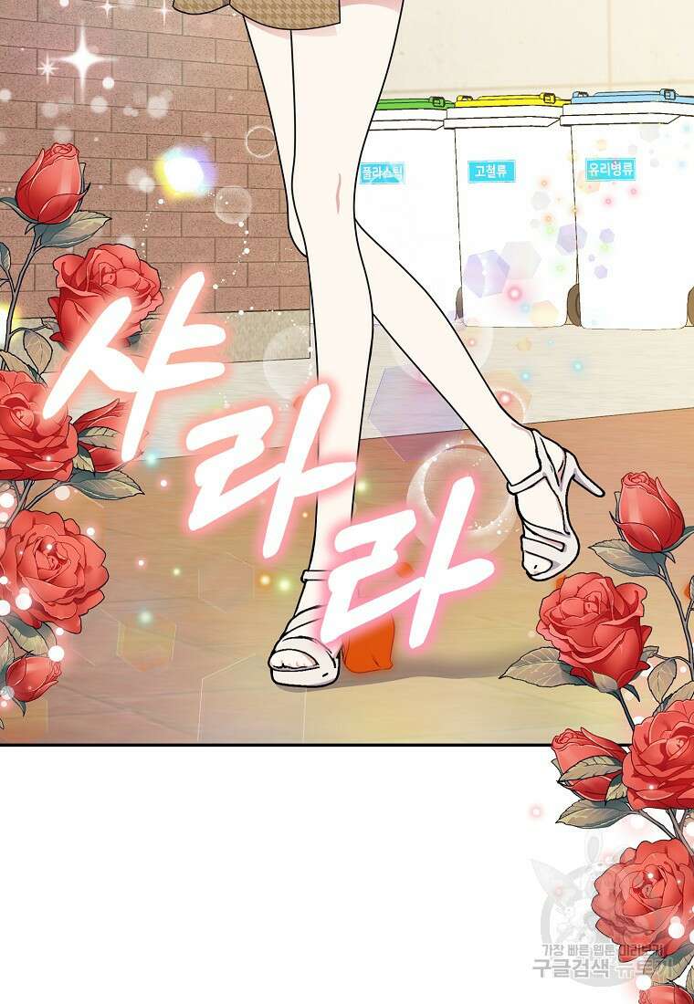 코디가 안티라고?! 13화 11
