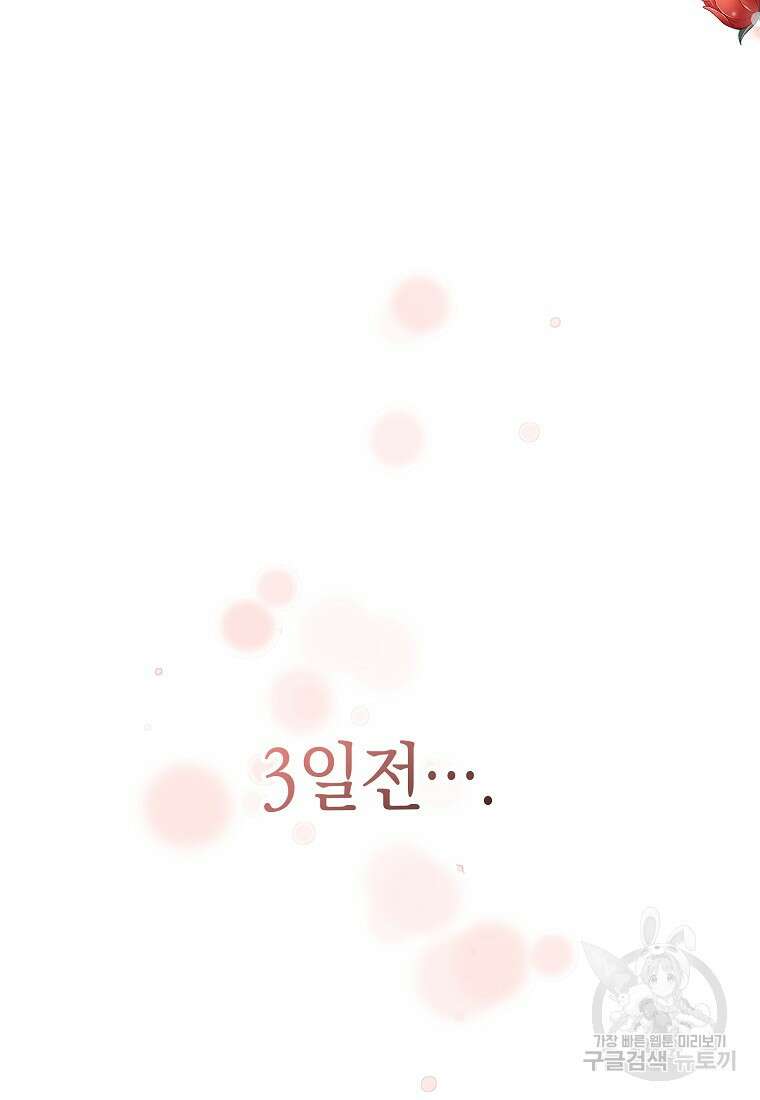 코디가 안티라고?! 13화 12