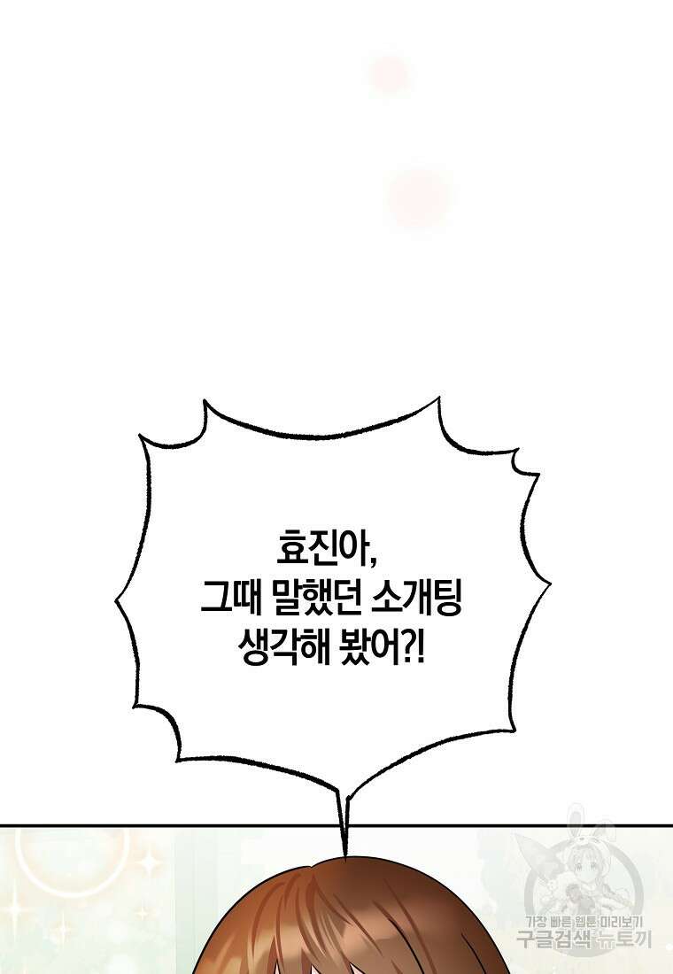 코디가 안티라고?! 13화 13