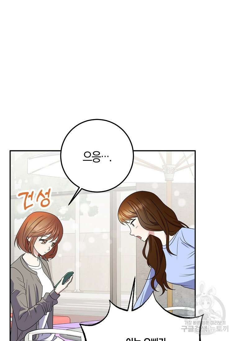 코디가 안티라고?! 13화 15