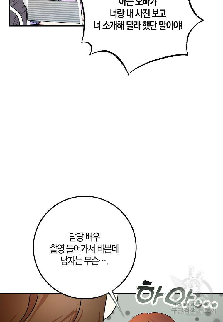 코디가 안티라고?! 13화 16