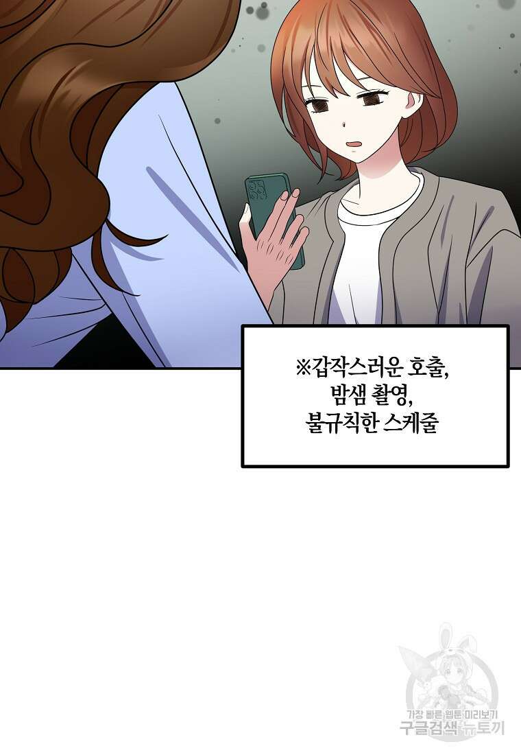 코디가 안티라고?! 13화 17